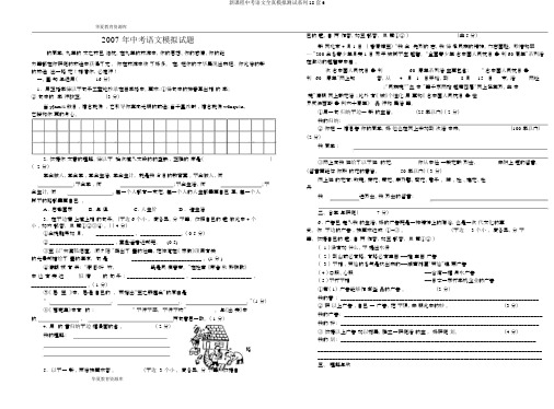 新课程中考语文全真模拟测试系列18套6
