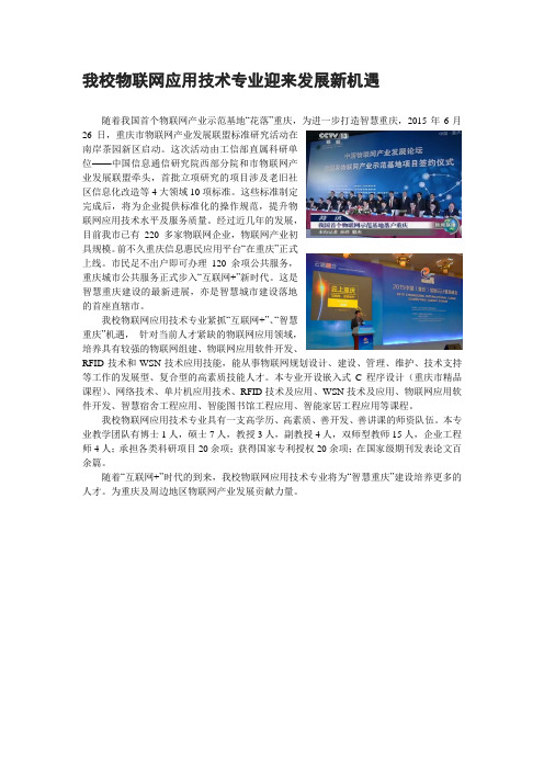 重庆科创职业学院物联网应用技术专业迎来发展新机遇