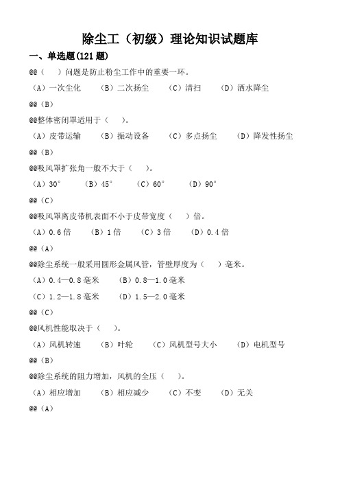 除尘工(初级)理论