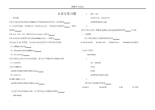 安徽大学c语言试卷