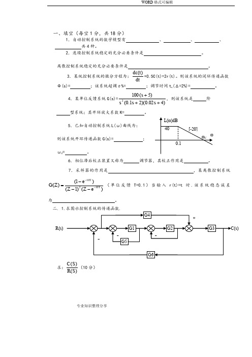自动控制原理试题库20套和答案及解析详解