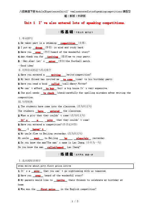 八级英语下册Module2ExperiencesUnit1I’vealsoenteredlotsof