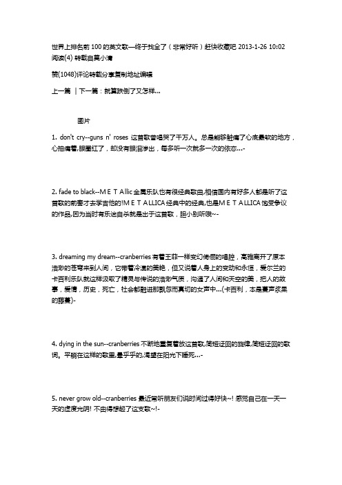 世界上排名前100的英文歌