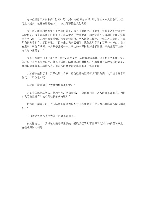 (让学生受益一生的故事)告诉学生聪慧机敏的机智故事_爱说大话的和尚