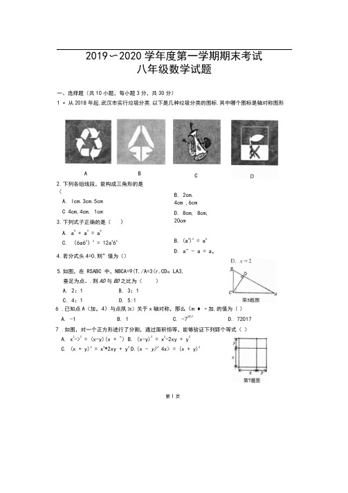武汉市江岸区2019-2020学年八年级上学期末数学考试卷