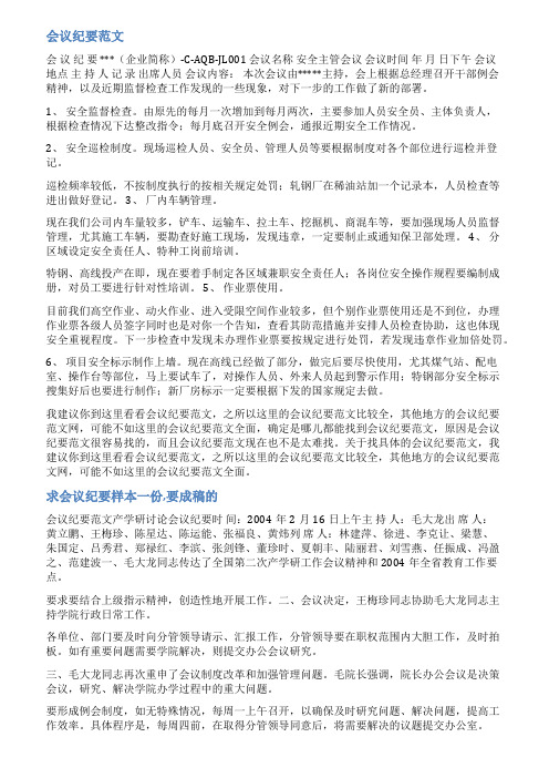 软件会议记录范文