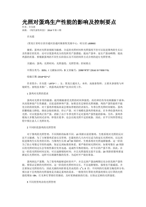 光照对蛋鸡生产性能的影响及控制要点