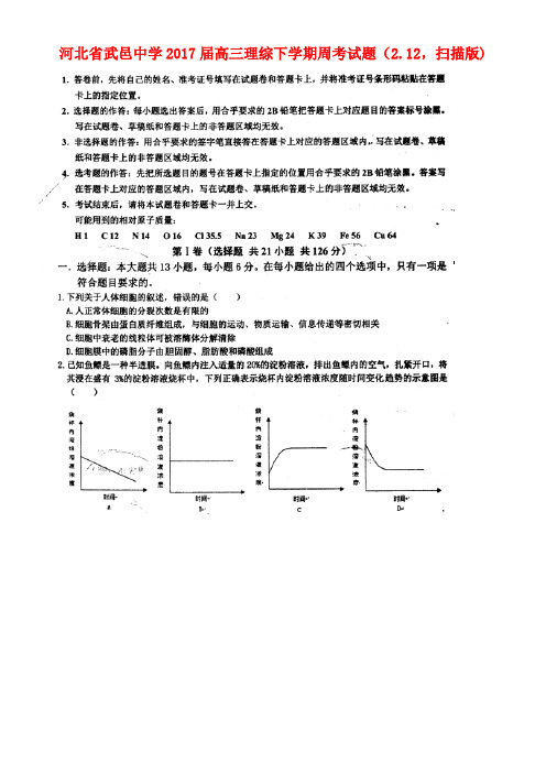 河北省武邑中学高三理综下学期周考试题(2.12,扫描版)