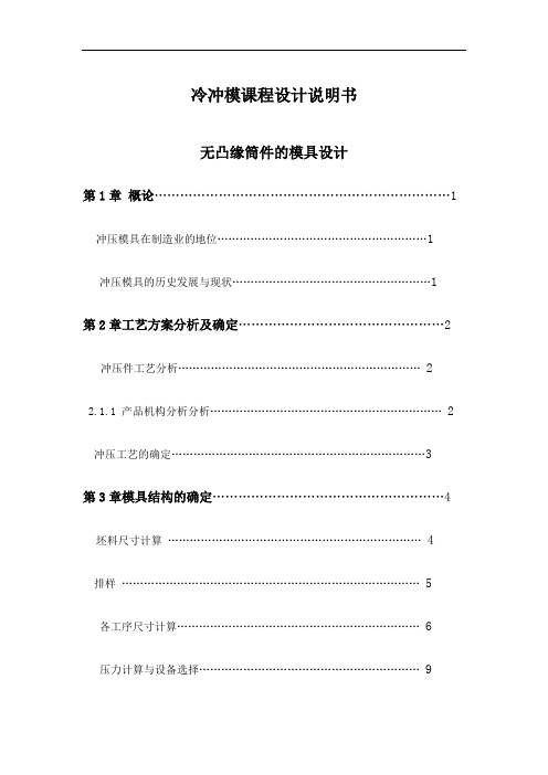 无凸缘筒件拉深件模具设计