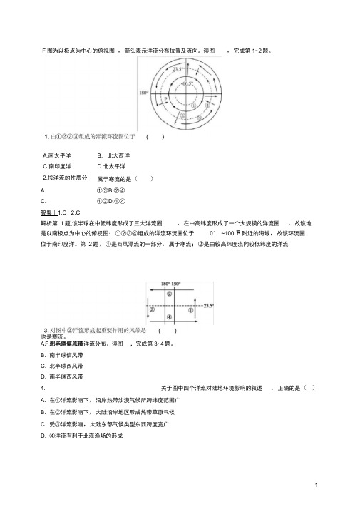 (浙江选考)高考地理大二轮复习专题四水循环与洋流提升训练13洋流对地理环境的影响