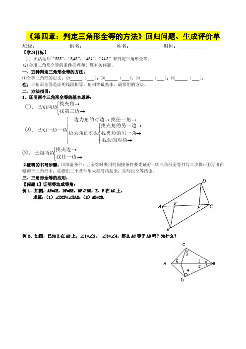 七年级数学      判定三角形全等的方法复习课