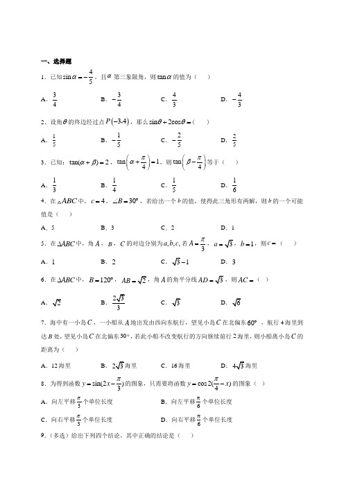 2021届实验中学东戴河分校高三上学期周测数学试题及答案 (2)