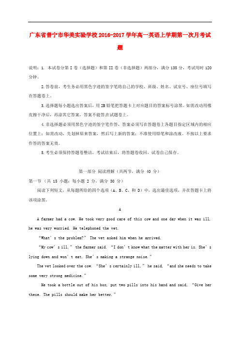 广东省普宁市华美实验学校高一英语上学期第一次月考试题