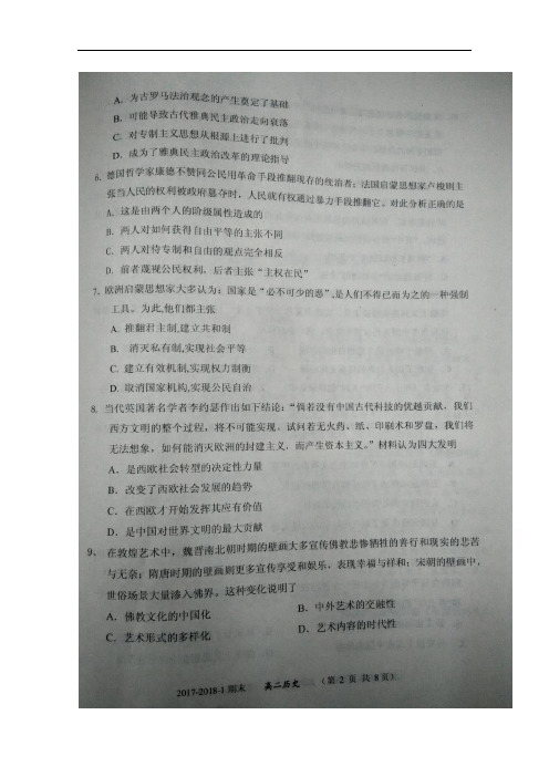 山西省大同市第一中学高二上学期期末考试历史试题  (2