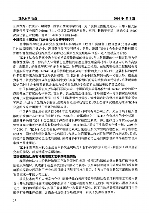 中科院自主研发的Ti2448钛合金获美国专利