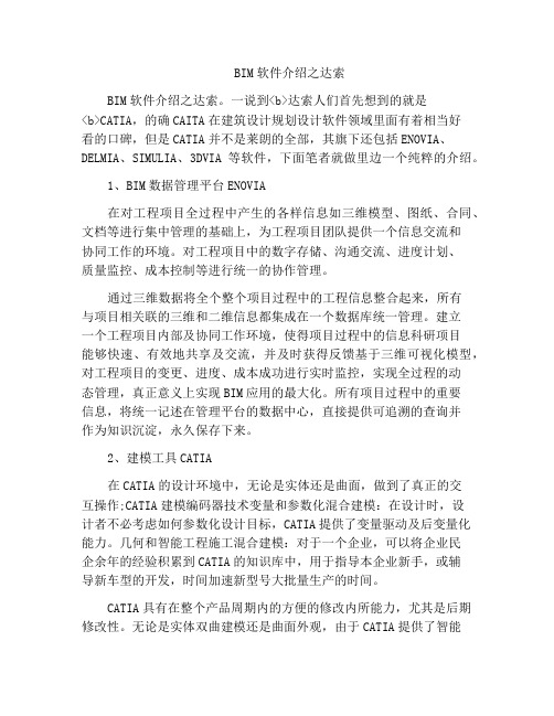 BIM软件介绍之达索
