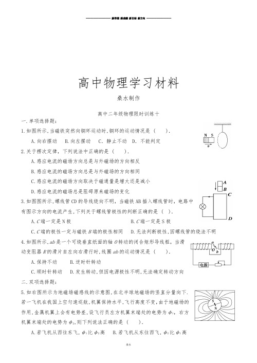 人教版高中物理选修1-1限时训练十.docx