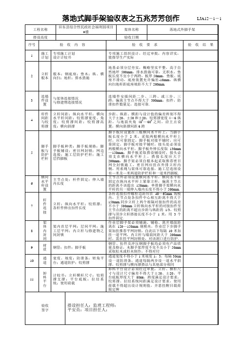 落地式脚手架验收表