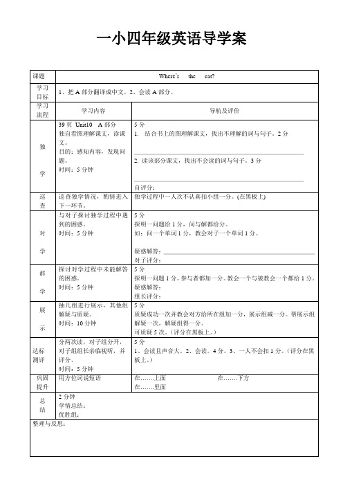 湘少版四上Unit10 where'sthecat导学案.10doc