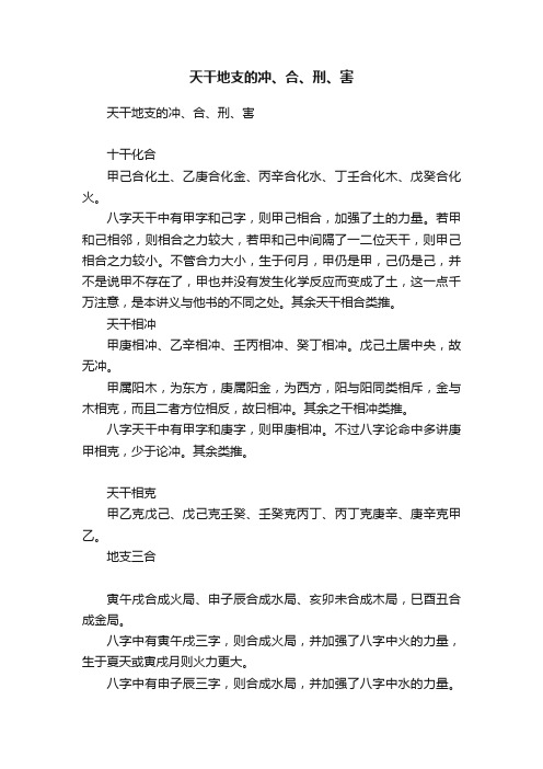 天干地支的冲、合、刑、害