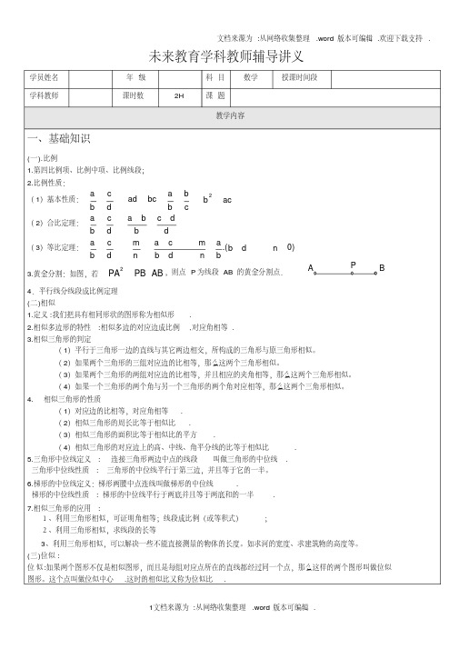 相似三角形专题复习教案含答案
