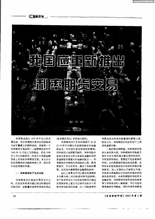 我国应重新推出利率期货交易