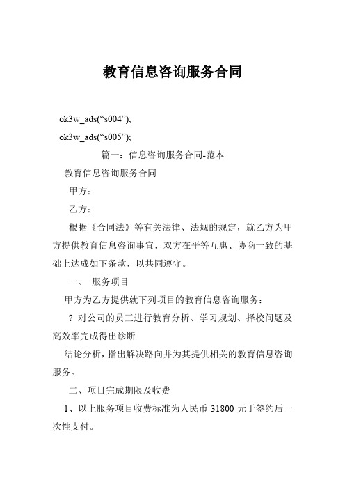 w2018最新教育信息咨询服务合同