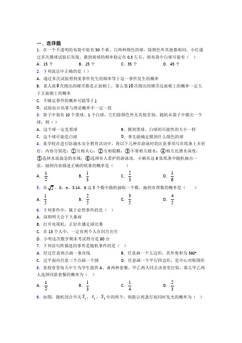 【学生卷】初中数学九年级数学上册第二十五章《概率初步》测试题(培优)(1)