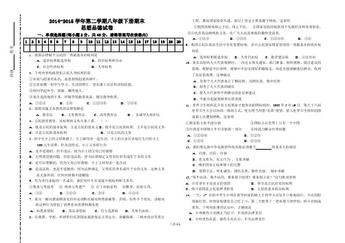 2014-2015下学期八年级思品下册期末测试