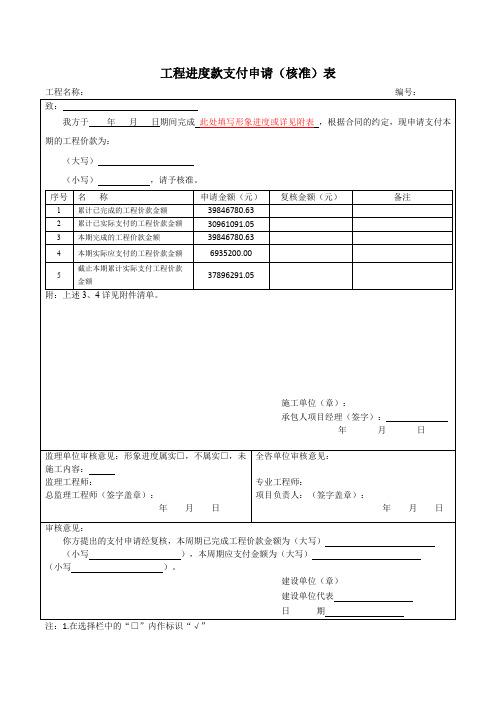 进度款支付申请表