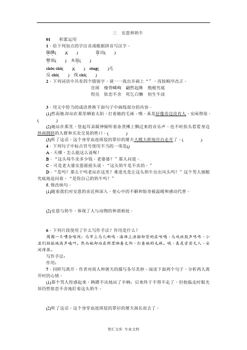 2016年3安恩和奶牛练习题及答案
