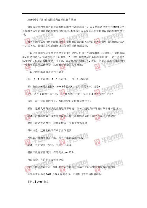 2019国考行测前提假设类题型破解有妙招