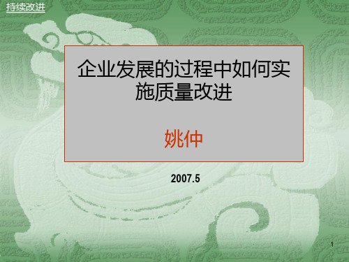 持续改进PPT课件
