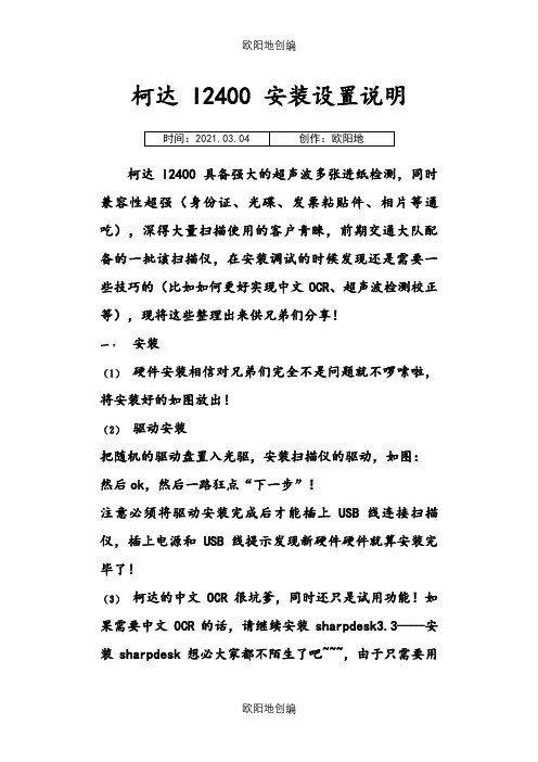 柯达I2400扫描仪安装设置说明之欧阳地创编