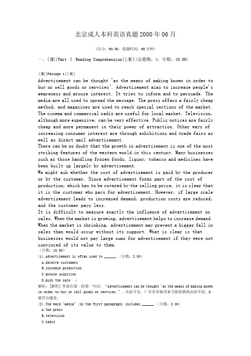 北京成人本科英语真题2000年06月