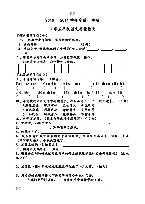 人教版五年级语文上册期末测试及答案