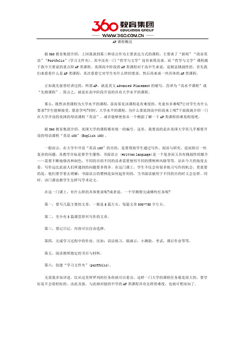 AP课程概况