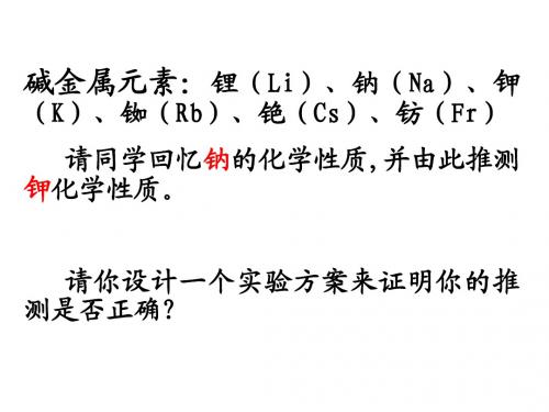 高三化学上学期碱金属四