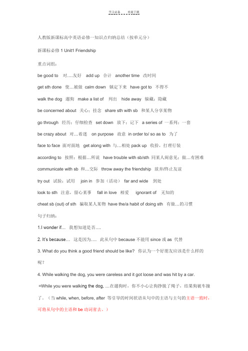 人教新课标高中英语必修一知识点详细归纳总结