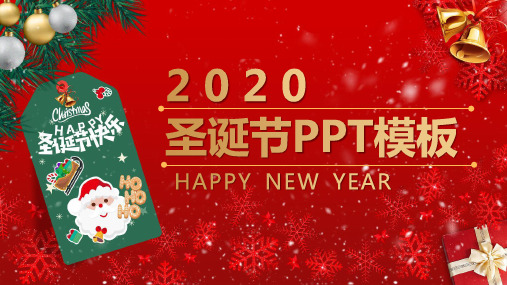 红色圣诞节PPT模板