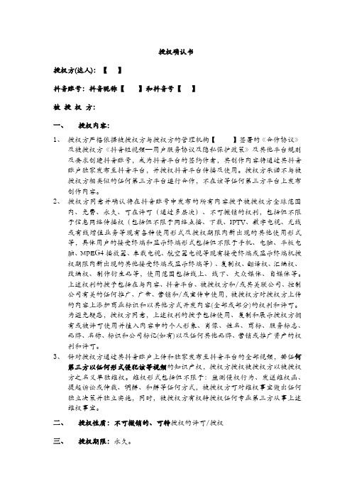 抖音授权确认书(1)