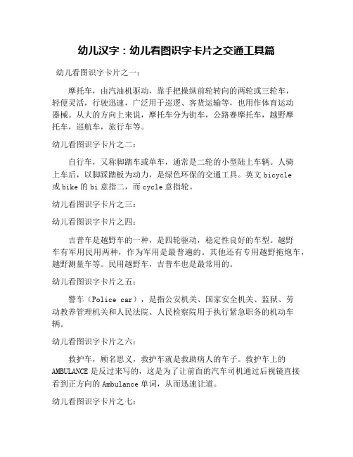 幼儿汉字：幼儿看图识字卡片之交通工具篇
