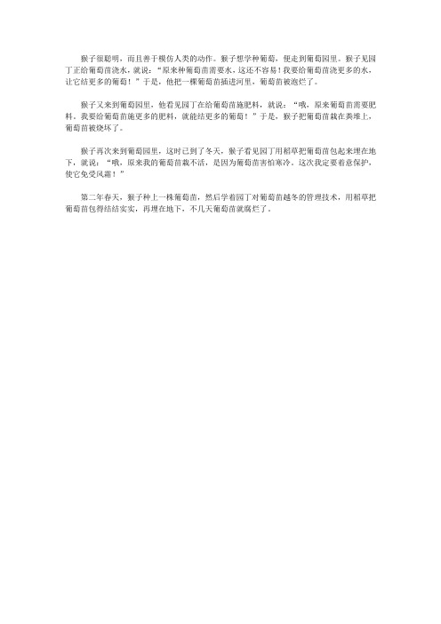 (青少年心灵成长直通车)启迪孩子智慧的动物故事_学种葡萄的猴子