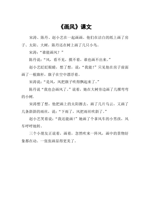 《画风》课文
