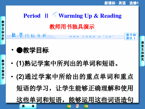 高中英语(新人教版选修8)教学课件(目标分析+方案设计+自主导学)：Unit 5 Period ⅡP