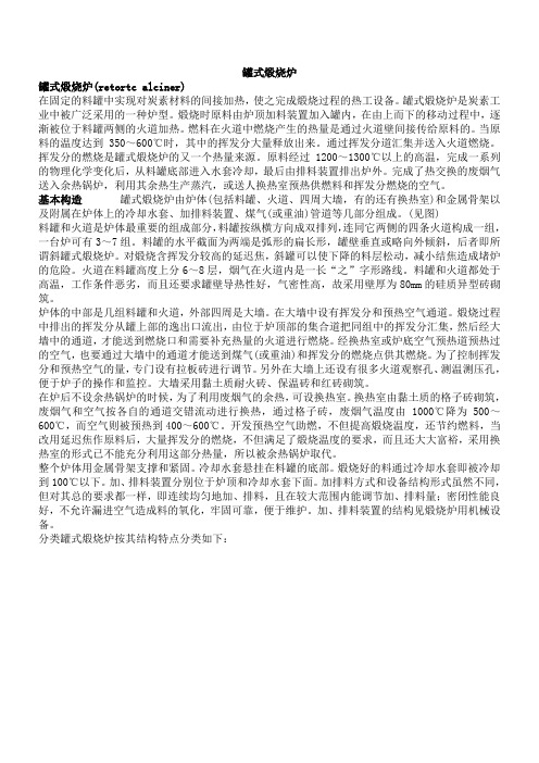 详解罐式煅烧炉