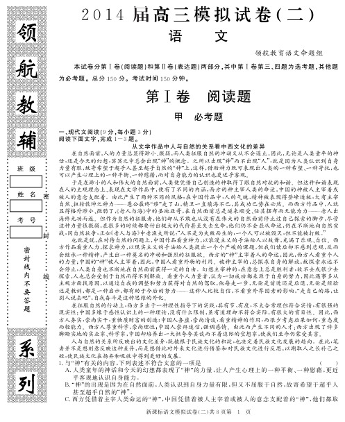 2014届高三语文第二次模拟考试试题