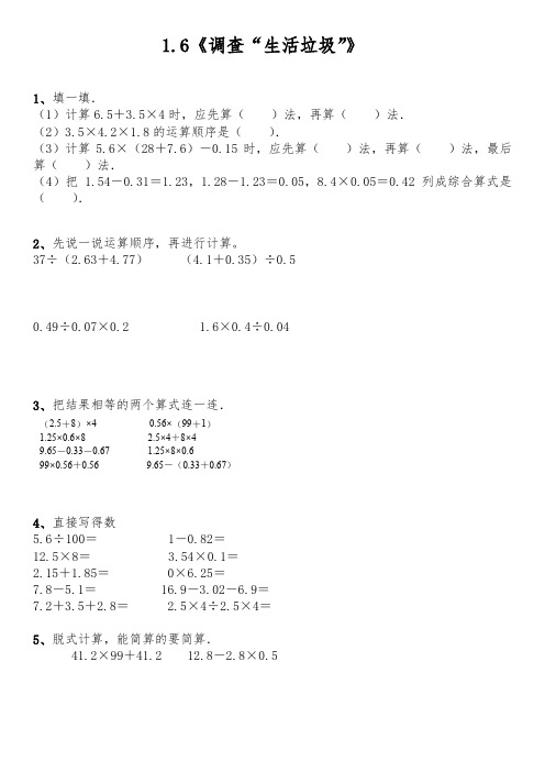 五年级数学上册试题 - 1.6《调查“生活垃圾”》-北师大版(含答案)