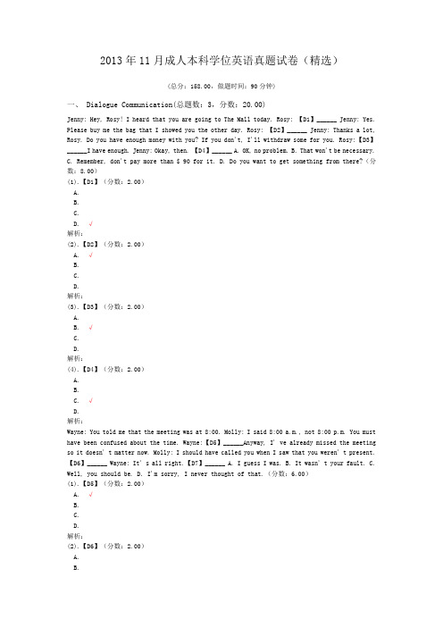 2013年11月成人本科学位英语真题试卷(精选) (1)