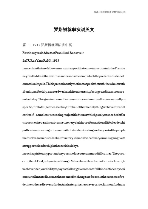 罗斯福就职演说英文